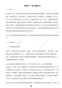 房产最新爆料文案范文,揭秘最新爆料，探寻市场热点与趋势